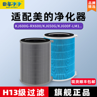 PRO 适配美 LM1 RX600S滤网650F K10G 空气净化器KJ600G滤芯LM1S