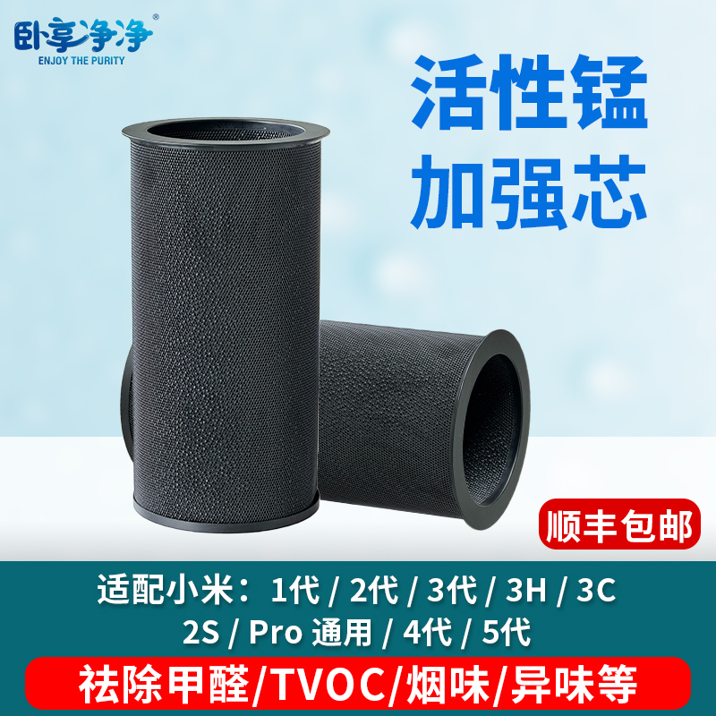 卧享净净活性锰除甲醛内筒小米用