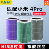 适用小米米家空气净化器4pro滤芯4lite过滤网ProH除甲醛4代除烟味