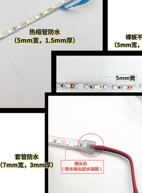 超窄版热缩管12V/24V2835防水白光LED灯带5mm7mm宽套管白色灯条蓝