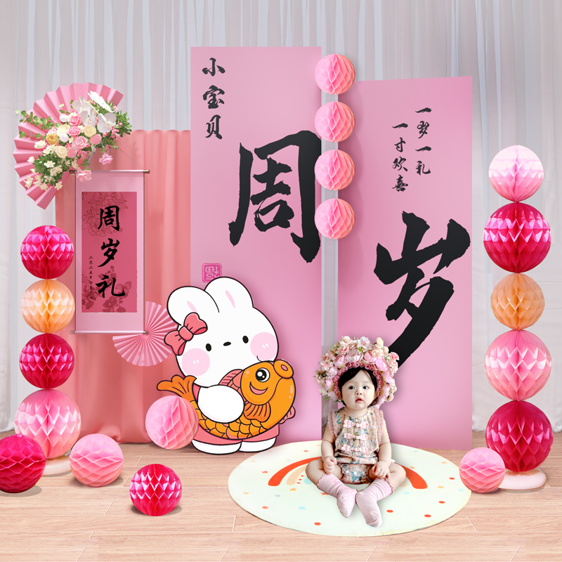 宝宝一周岁生日布置女孩抓周用品背景墙装饰仪式道具拍照兔子kt板