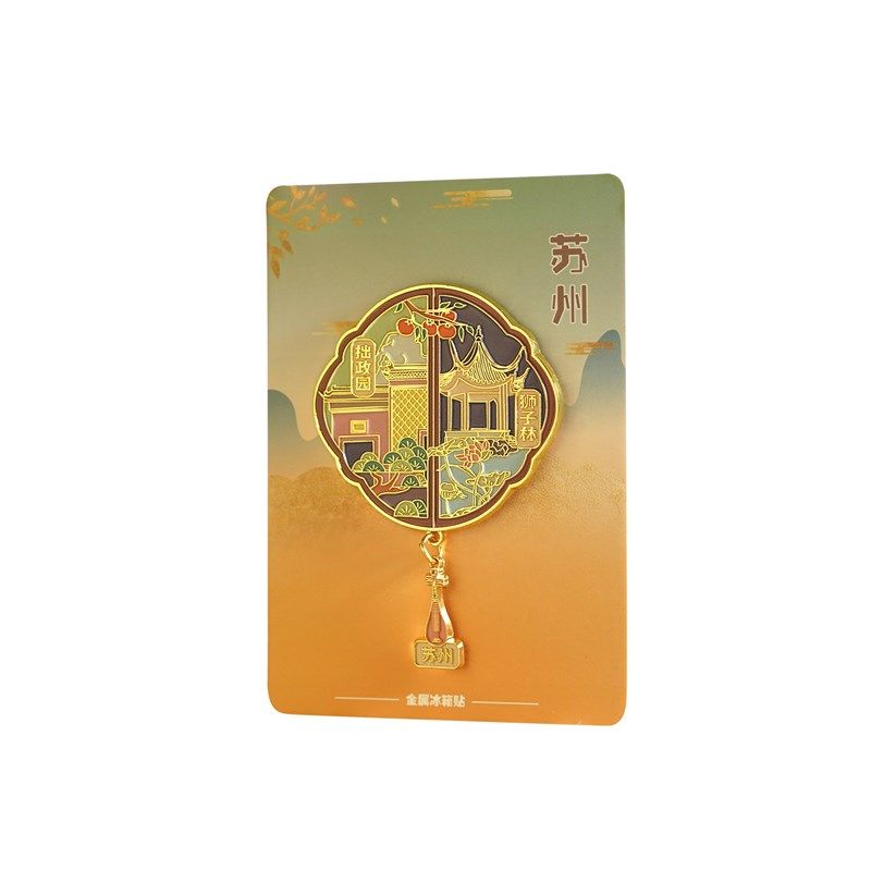 苏州园林金属冰箱贴城市旅游文创礼品狮子林拙政园纪念品