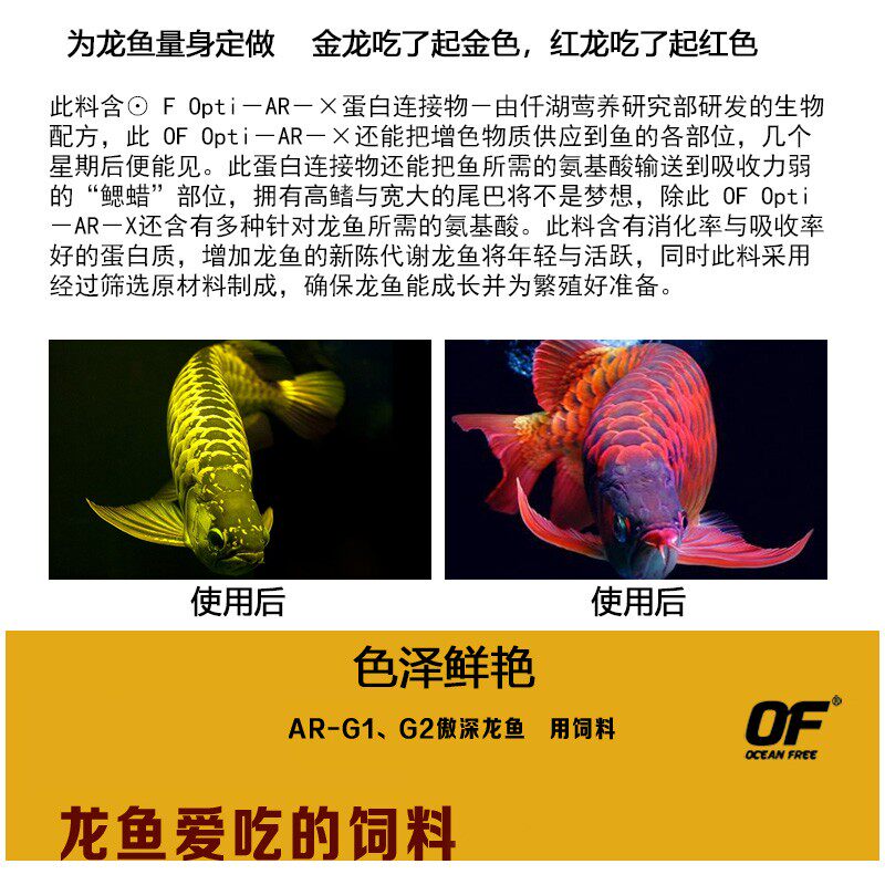 仟湖OF傲深龙鱼饲料G1G2增艳上浮金龙鱼饲料红龙鱼饲料银龙鱼增体
