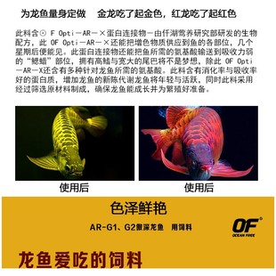 仟湖OF傲深龙鱼饲料G1G2增艳上浮金龙鱼饲料红龙鱼饲料银龙鱼增体