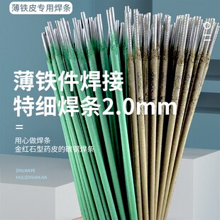 新款绿皮特细电焊条薄铁皮专用镀锌方管角铁薄件焊接家用焊条2.0