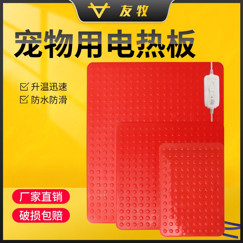 宠物保温板仔猪防水加热板狗用电热板蛇猫加热毯小型动物取暖设备