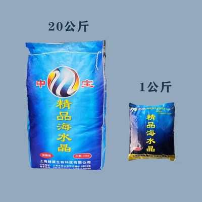 申宝速溶精品海水晶适合于南美对虾基围虾虾蛄贝类淡水鱼育虾苗