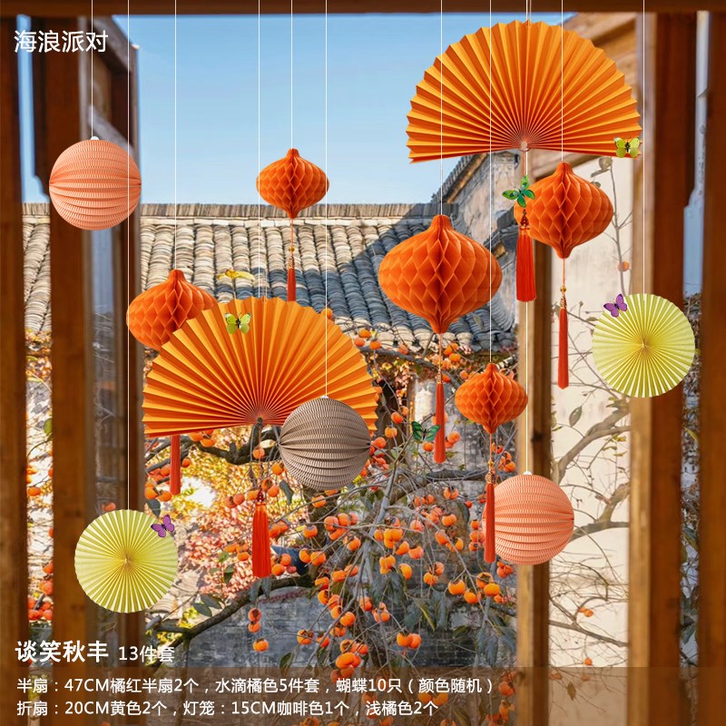秋天国风中秋装饰教室布置国庆灯笼背景吊顶店铺橱窗挂件氛围古风