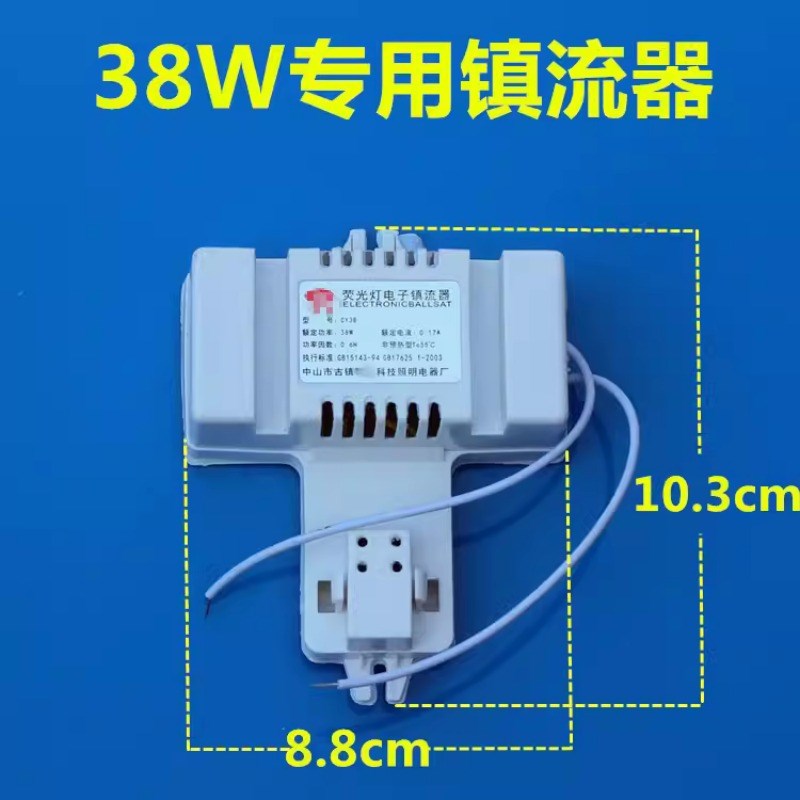 2D蝴蝶型灯管配套用镇流器10w21w28w55W38瓦方形4针吸顶灯整流器