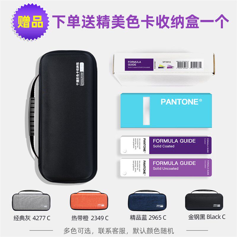 新版PANTONE色彩潘通色卡CU色卡国际标准通用彩通C卡U卡GP1601A