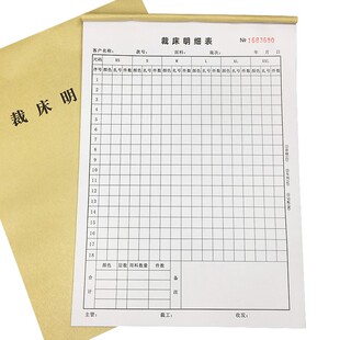 无碳复写纸A4裁床生产明细表服装布料裁床单 裁床制造单三联定做