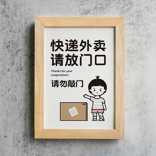 快递外卖请放门口存放处提示牌示标识请勿禁止指温和治愈如此刚好