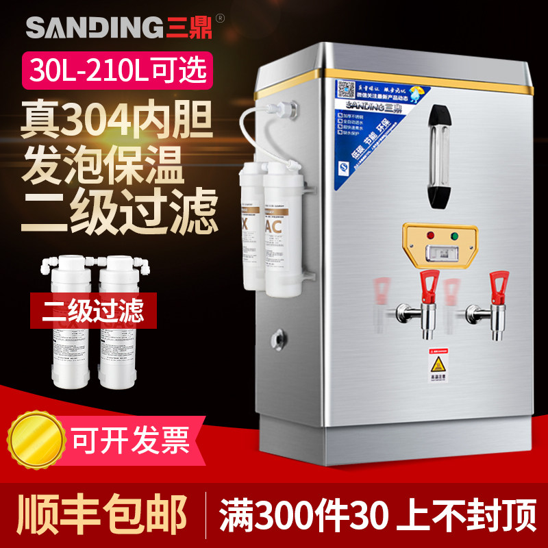 三鼎开水机商用电热开水器热水机烧水机热水箱开水炉过滤器全自动