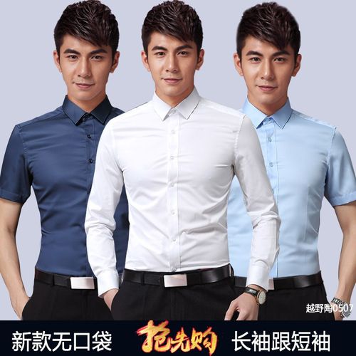 短袖白色衬衫男士修身免烫商务衬衣防皱结婚伴郎寸衫职业装