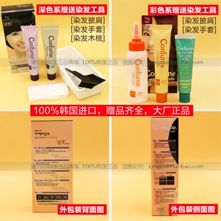 韩国染发剂可芬科/馥Confume染发膏植物天然水果纯遮白发男女之乡