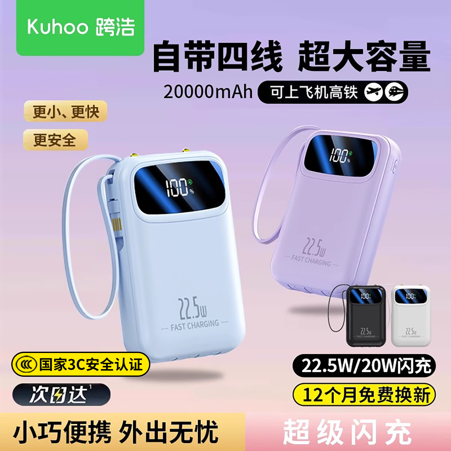 【国家3C安全认证】跨浩2025新款充电宝20000毫安大容量超快充适用苹果小米官方正品带线移动电源政府补贴