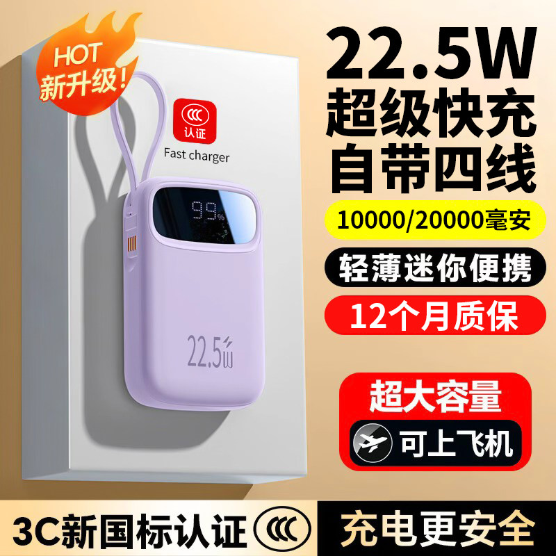 【国家3C认证】2025新款充电宝超大容量20000毫安1万超薄小巧便携迷你自带线快充适用苹果正品手提式超级快充