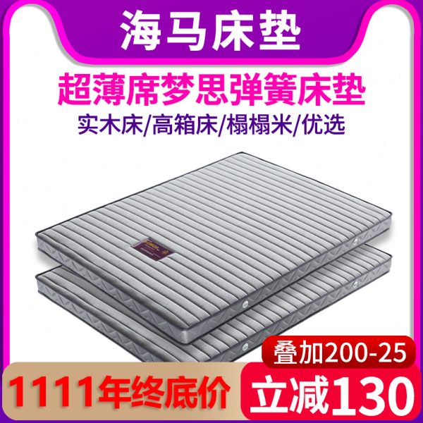海马弹簧床垫席梦思10cm薄弹簧3D高箱床垫15公分榻榻米床垫1.8米