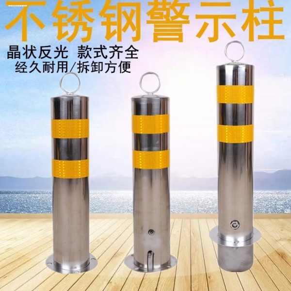 挡车禁停车柱路桩可拆卸反光警示柱不锈钢交通安全桩停车隔离立柱