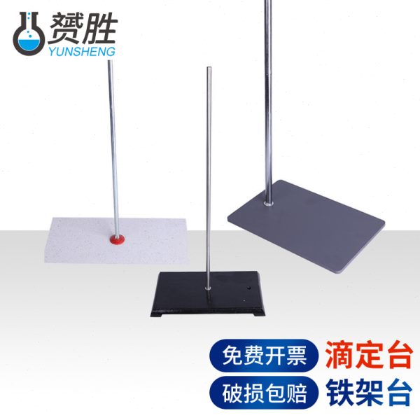 赟胜铁架台大号小型全套方座实验支架不锈钢耐高温化学实验室用器