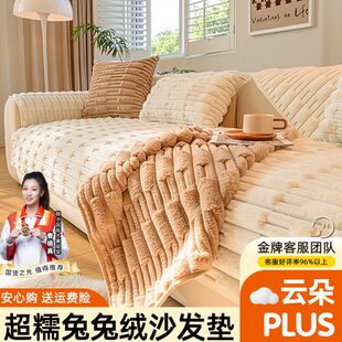 新款 奶油风兔兔绒毛绒沙发垫2023年冬季 高档加厚坐垫子防滑罩盖布