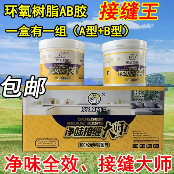 AB胶环氧树脂接缝王防开裂修复墙壁补墙膏天花板吊顶墙面修补腻子