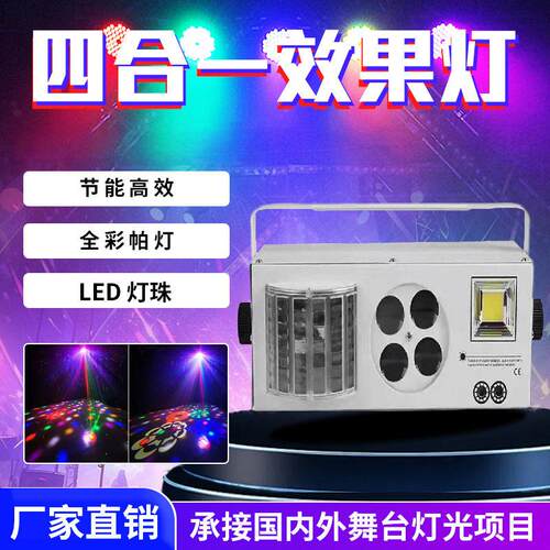 舞台灯四合一激光灯LED蝴蝶声控频闪图案效果灯酒吧KTV镭射