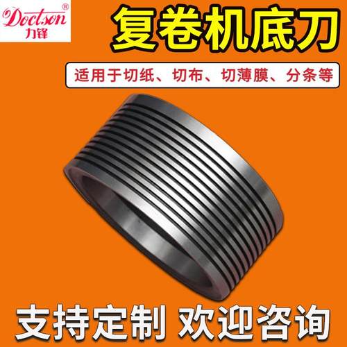厂家直营SD11多槽口下刀圈复卷机多刃刀圈分切机分条机下刀圈