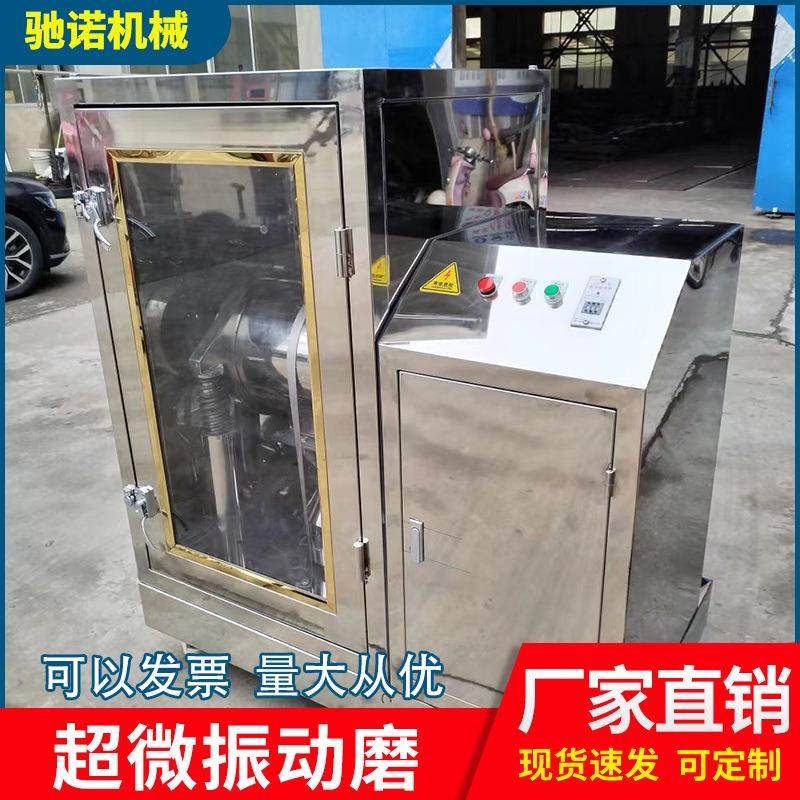 超微振动磨三七灵芝振动磨粉机不锈钢研磨粉粹机药材超微振动磨