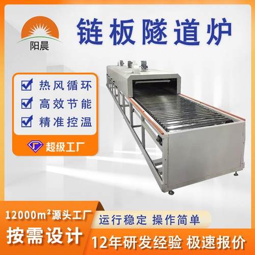 隧道炉烘干线带式烘干设备重型链板烘干输送线按需设计