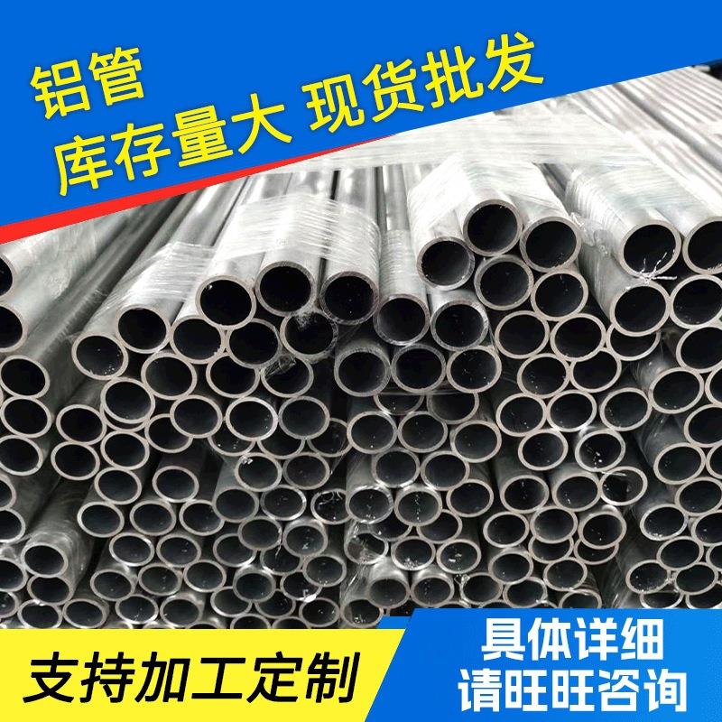 厂家供应铝合金圆管6063.6061铝管铝合金圆管无缝管