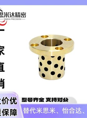 MPTZ6/8/10/12/13/16/20/25/30/35/40/50/60圆法兰石墨铜套 OFR01