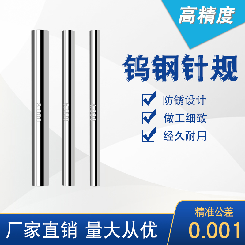 钨钢针规 销式塞规 合金塞规针规塞规量针 量棒-pin规-量规0.1~30