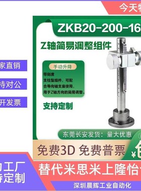 ZKB20-200-160-250-300-110滑台Z轴齿条齿轮带刻度升降支柱型调整