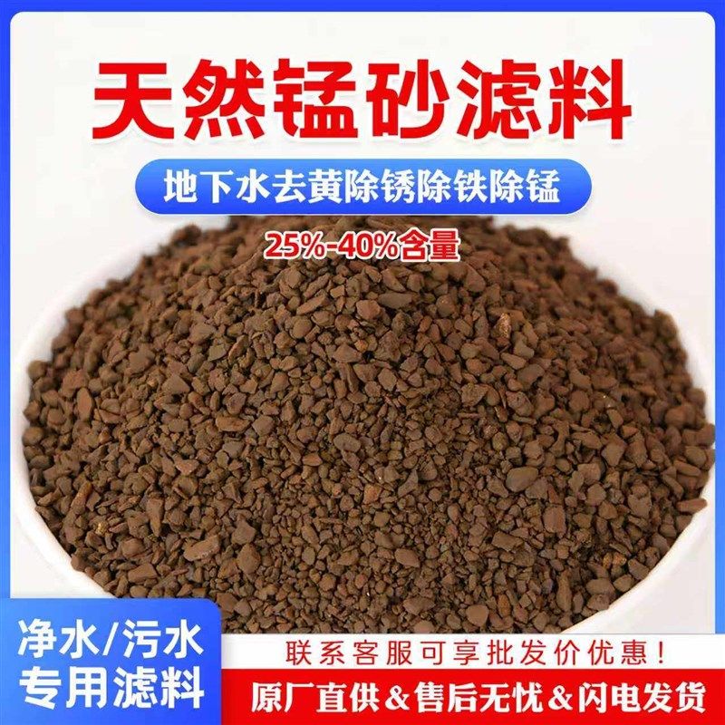 锰砂滤料地下井水去黄锈除铁除锰过滤器水处理专用天然净水填料,标准件/零部件/工业耗材,滤料,淘宝优惠券,粉丝福利购,淘宝优惠卷