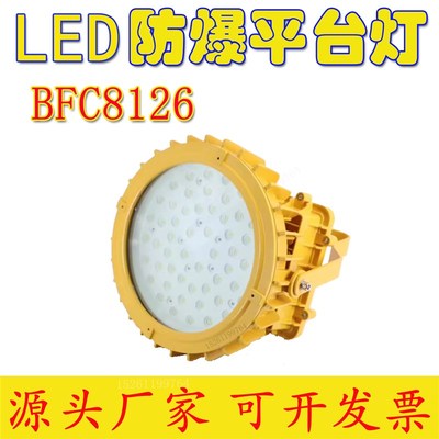 BFC8126LED防爆灯自带蓄电池应急180分钟150W化工内场防爆泛光灯