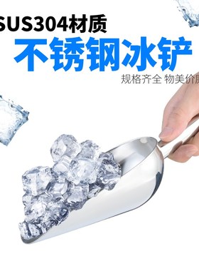 304冰铲商用食品级不锈钢大米白糖面粉茶叶大豆爆米花冰粒圆口铲