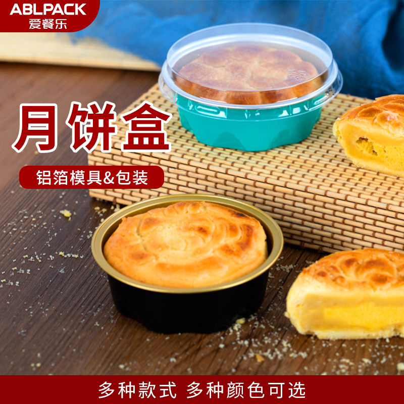 法式乳酪月饼托烘焙模具铝箔盒50ml布蕾烤碗焦糖布丁雪媚娘包装盒