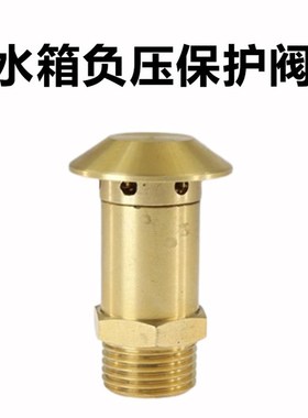 水箱负压保护阀,应用于各种容易产生真空的系统中