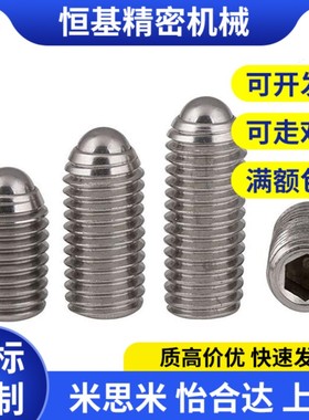 替代ZAF01 ZAF02 ZAF03 ZAF04 怡合达定位珠 不锈钢金属球头柱塞M