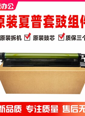 夏普C2651 2622 3081 2621 3121 3051 4081 4082 6081硒套鼓组件