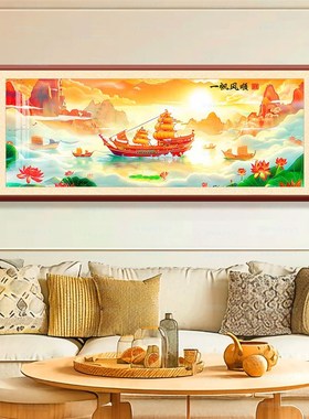 一帆风顺2024新款线绣客厅大气山水风景画手工自己刺绣满绣