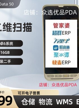 iData50盈达50聚水潭旺店通wms数据安卓采集器PDA扫描巴枪