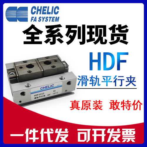原装CHELIC气立可HDF12*24*48气缸HDF16*32*64机械夹 HDF20*40*80
