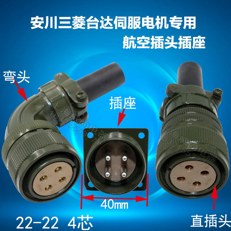 航空插头 仿Amphenol 安川台达伺服电机动力插头 3108 22-22S 4芯