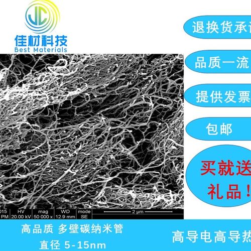 未官能团化/羟基化/羧基化 高品质多壁碳纳米管  直径 5-15nm