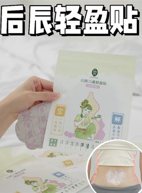 后辰三通轻盈贴焦三仙植物艾草肚脐贴养生贴办公室久坐湿气升级版