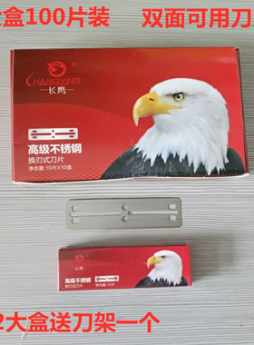 长鹰携美不锈钢换刃式双面刀片老式剃刀理发店刮胡刀修眉剃须