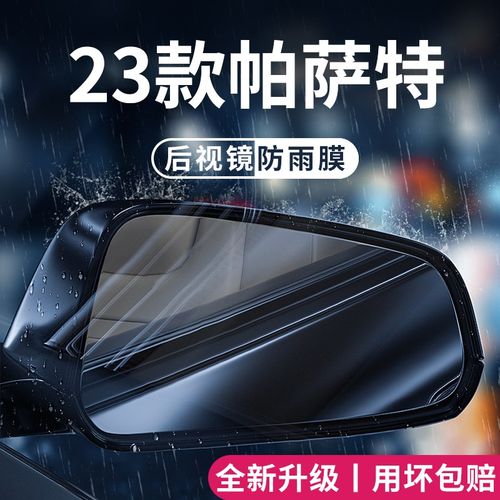 23款大众帕萨特汽车内用品大全改装饰配件2023后视镜防雨膜贴防水