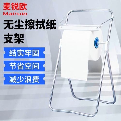 麦锐欧无尘擦拭纸支架工业大卷纸支架工业擦拭纸安置架落地式纸架